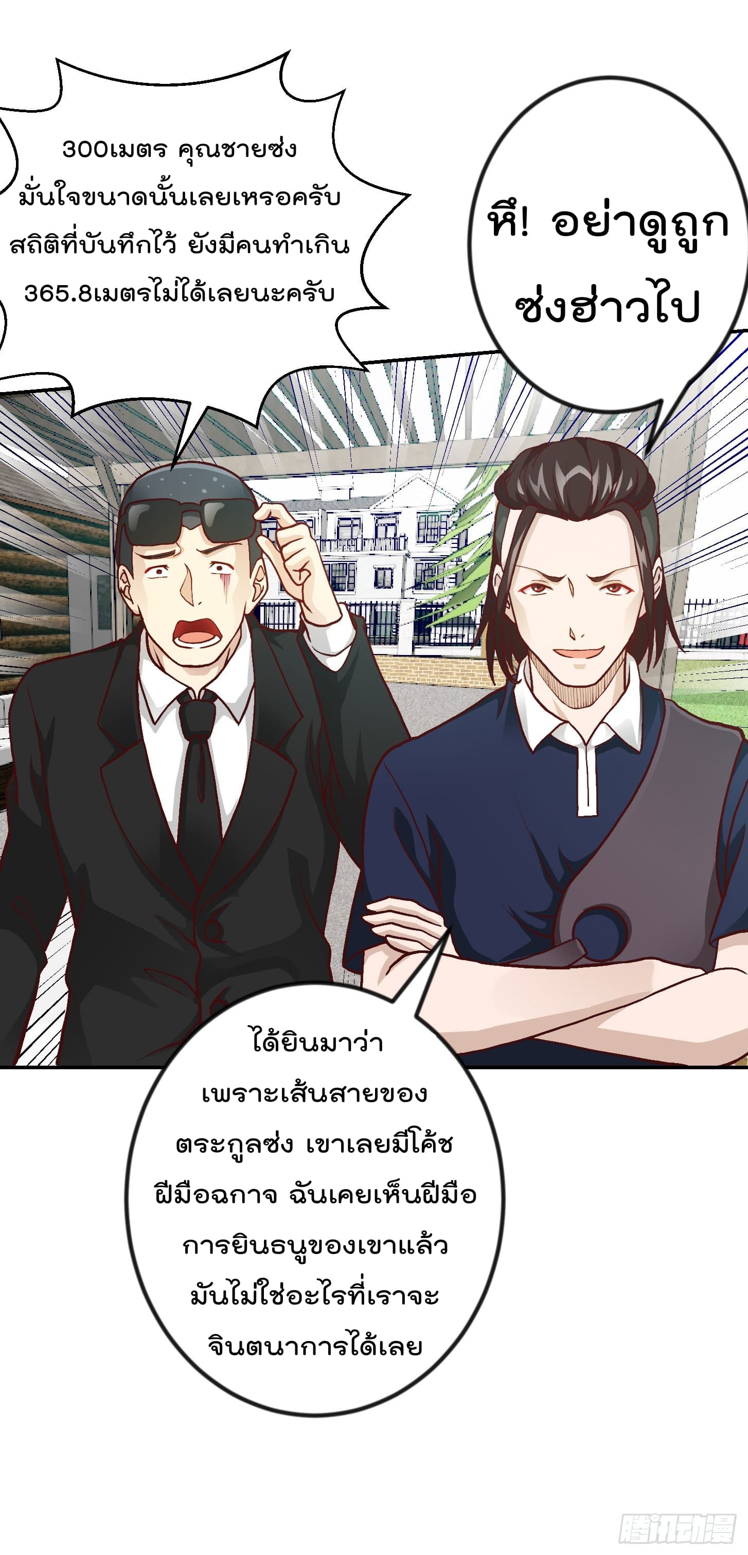 The Legend God King in The City page 20