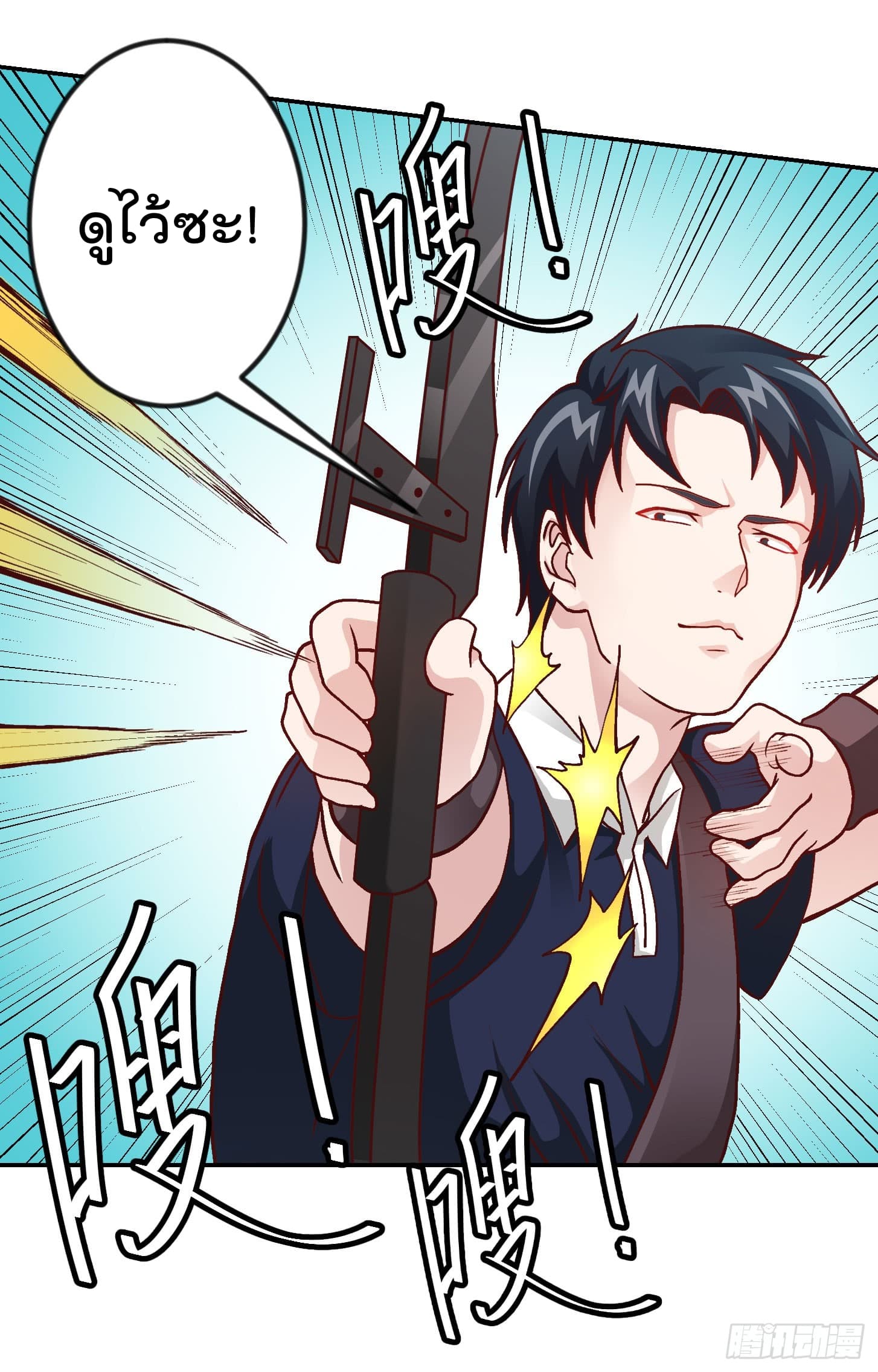The Legend God King in The City page 25