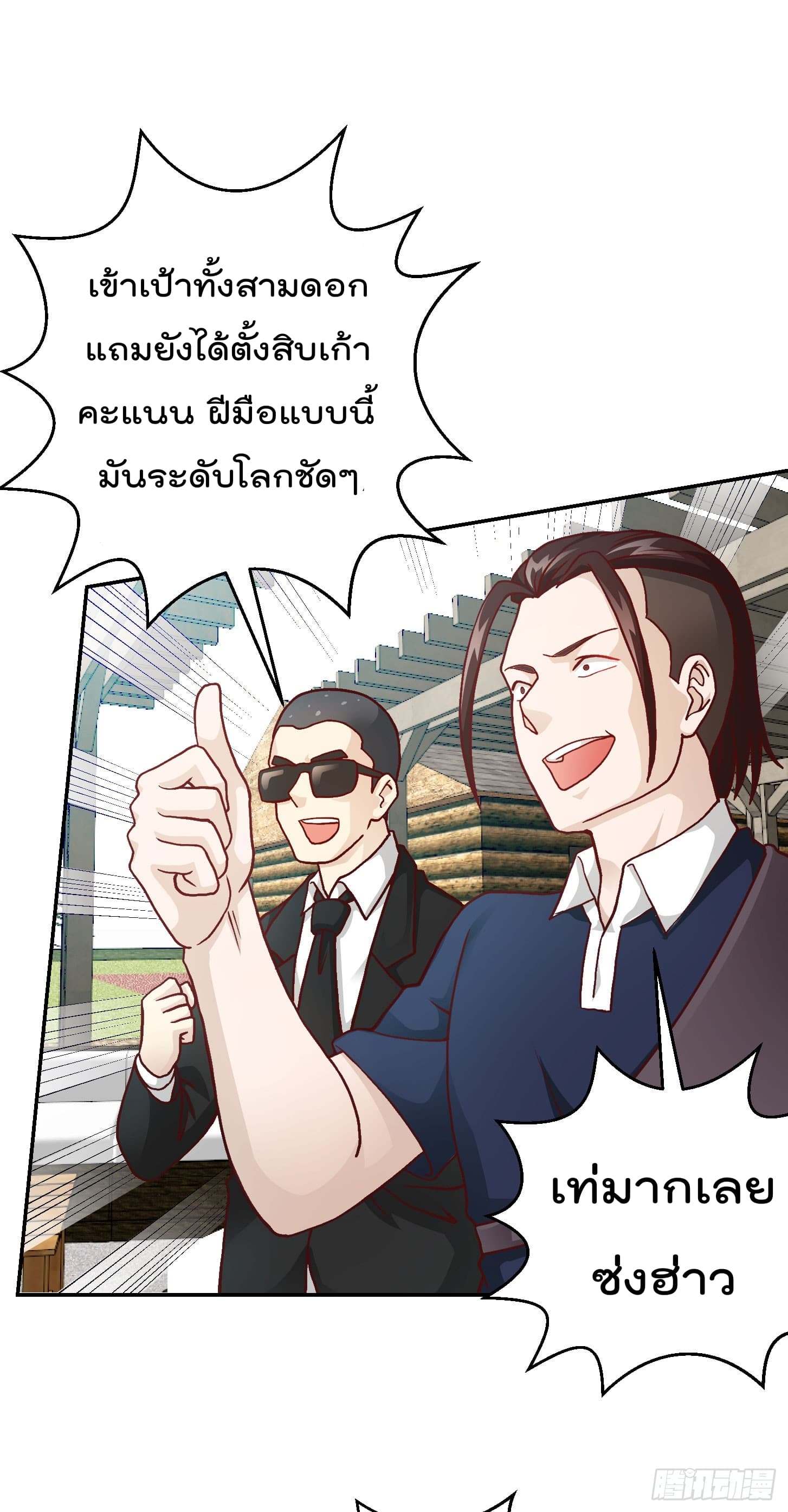 The Legend God King in The City page 27