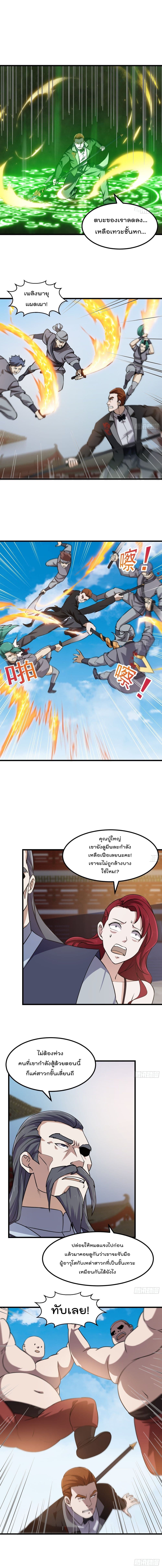 The Legend God King in The City page 4