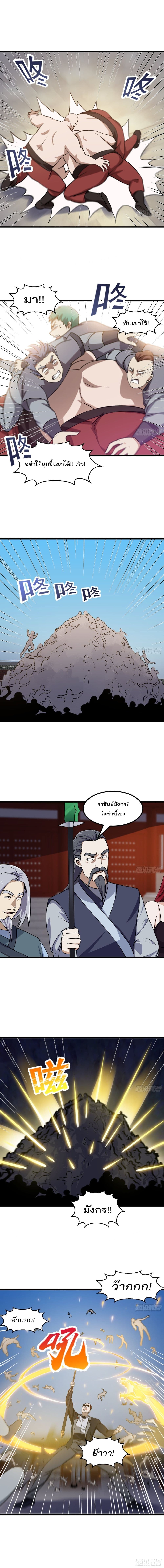 The Legend God King in The City page 5