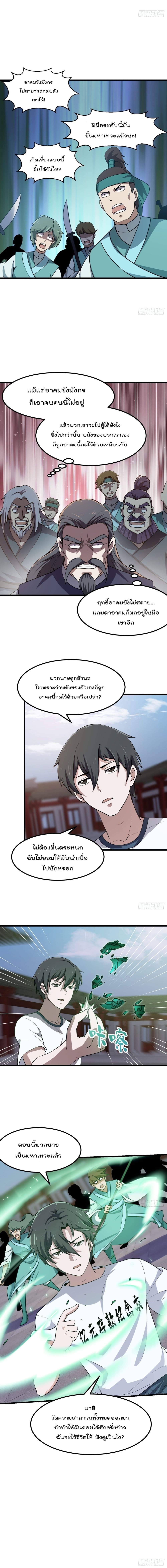 The Legend God King in The City page 5