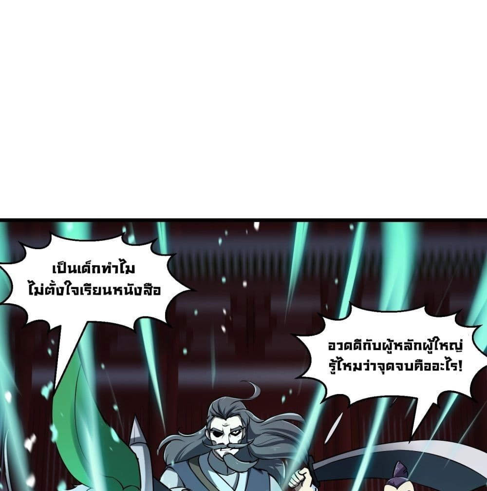 The Legend God King in The City page 2