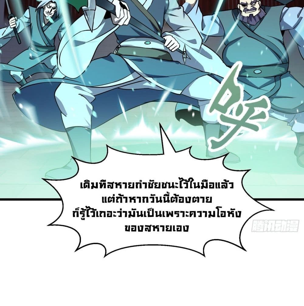 The Legend God King in The City page 3