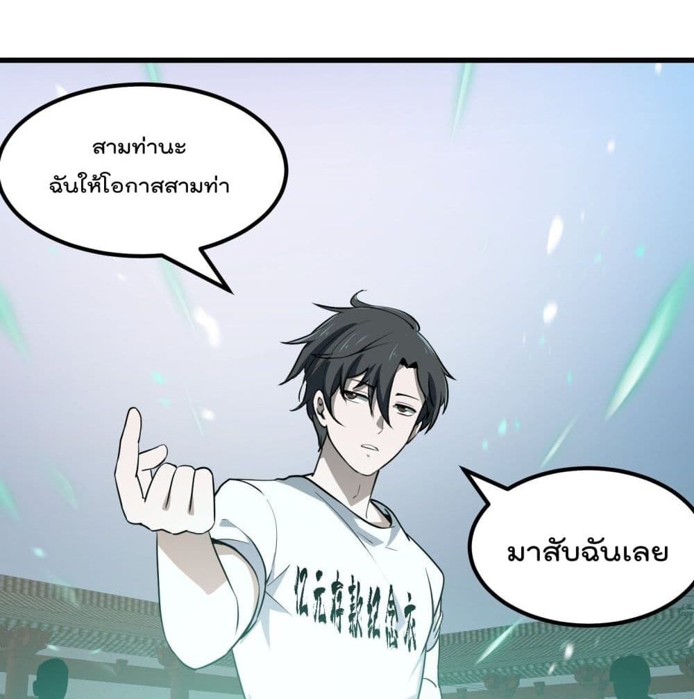 The Legend God King in The City page 4