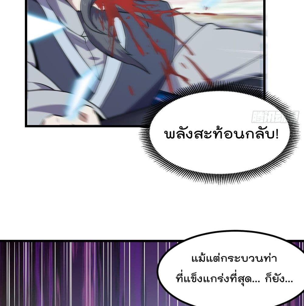 The Legend God King in The City page 3