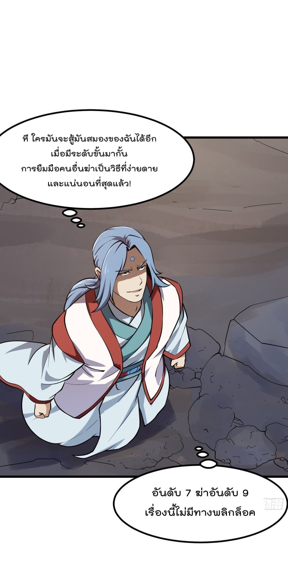 The Legend God King in The City page 2