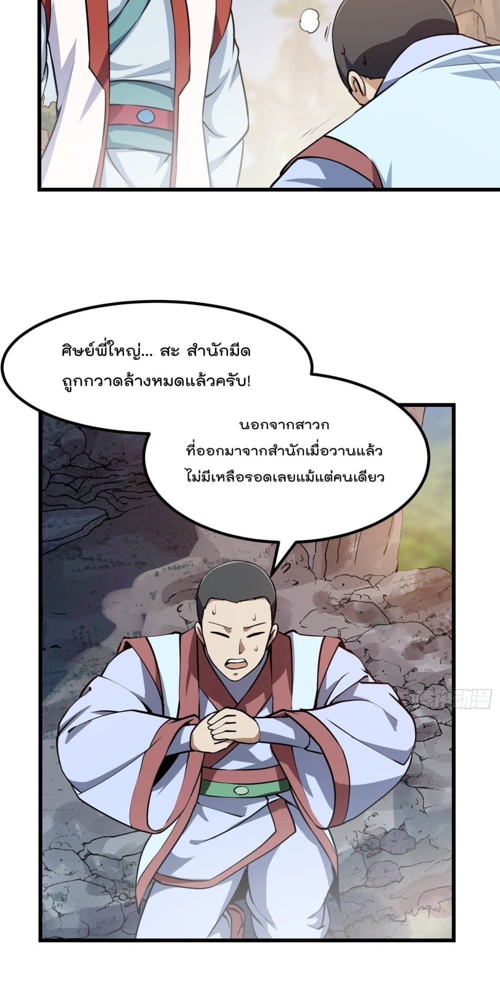 The Legend God King in The City page 4