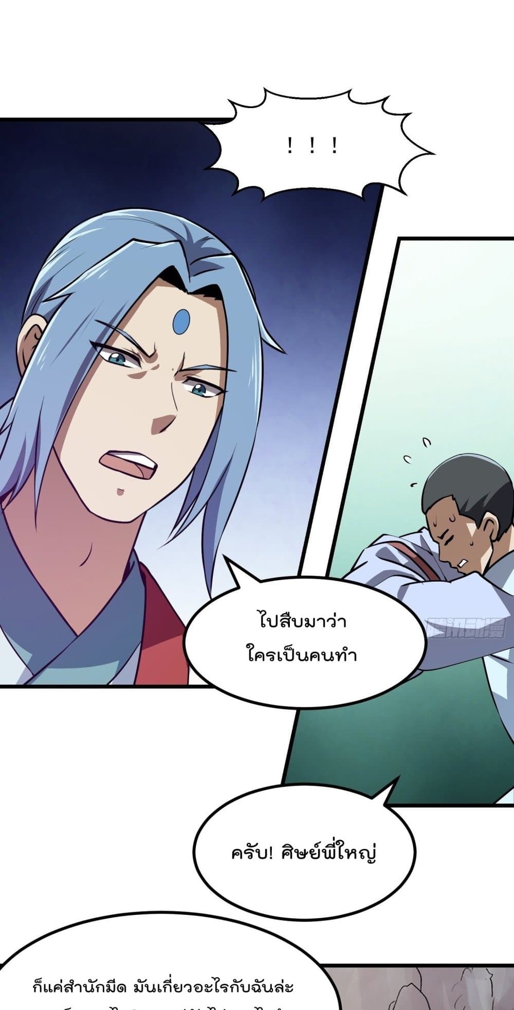 The Legend God King in The City page 5