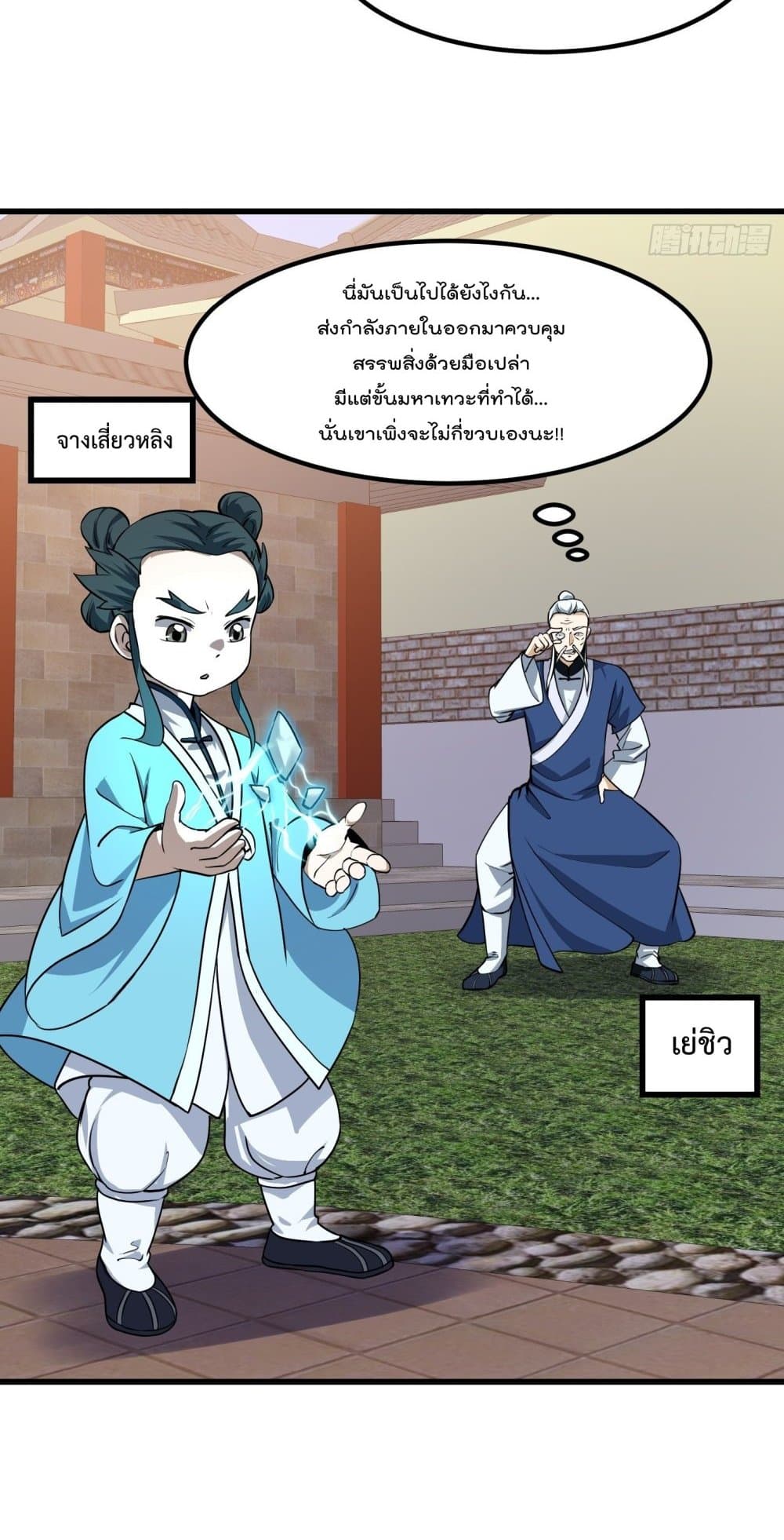 The Legend God King in The City page 8