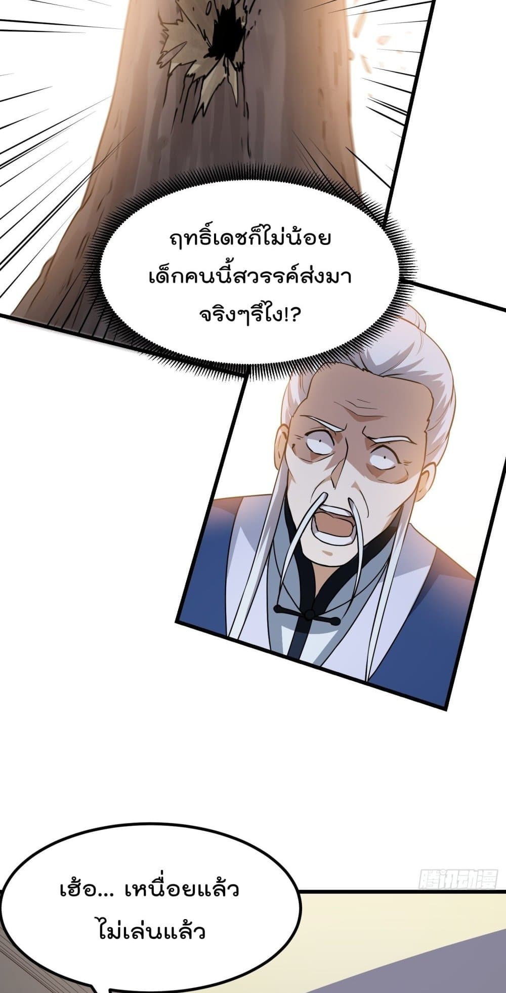 The Legend God King in The City page 10