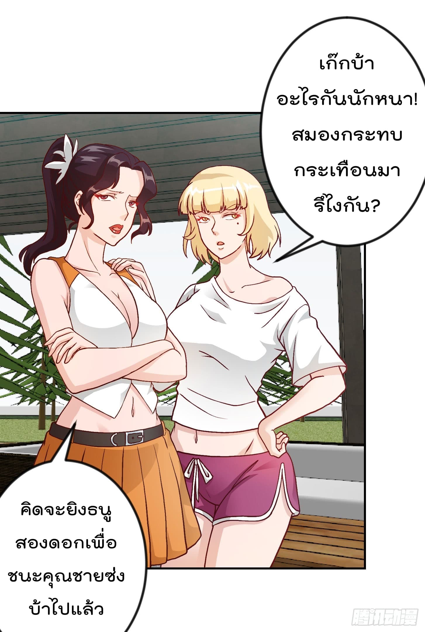 The Legend God King in The City page 2