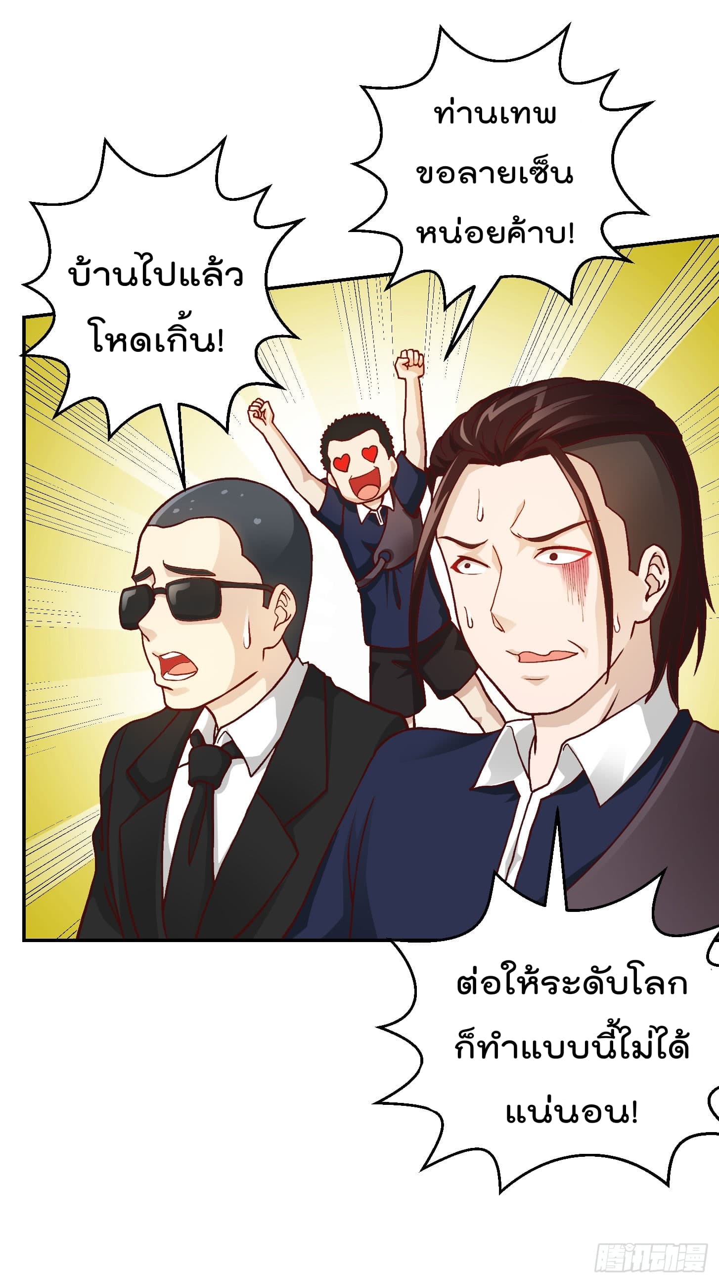 The Legend God King in The City page 8