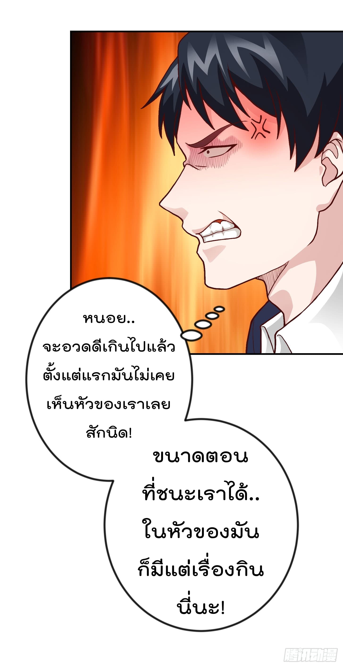 The Legend God King in The City page 11