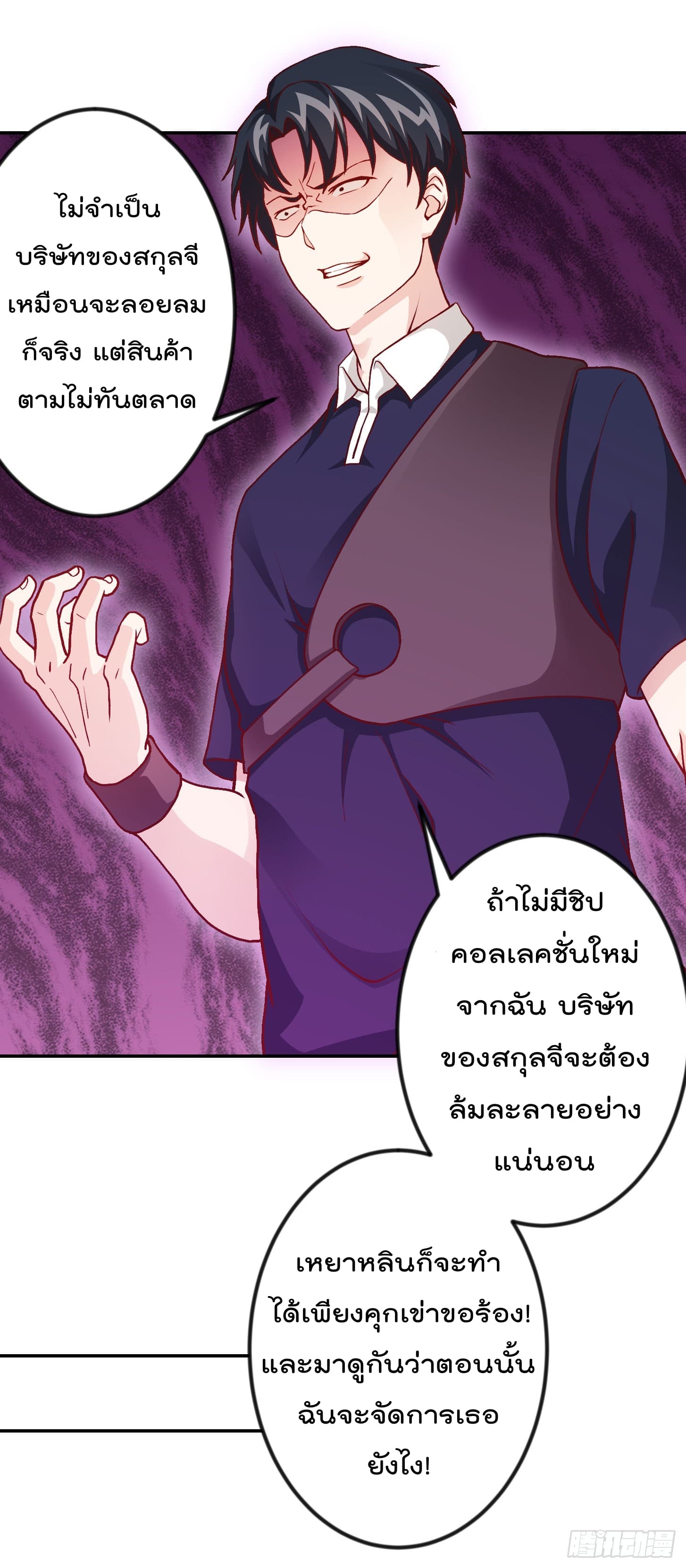 The Legend God King in The City page 13