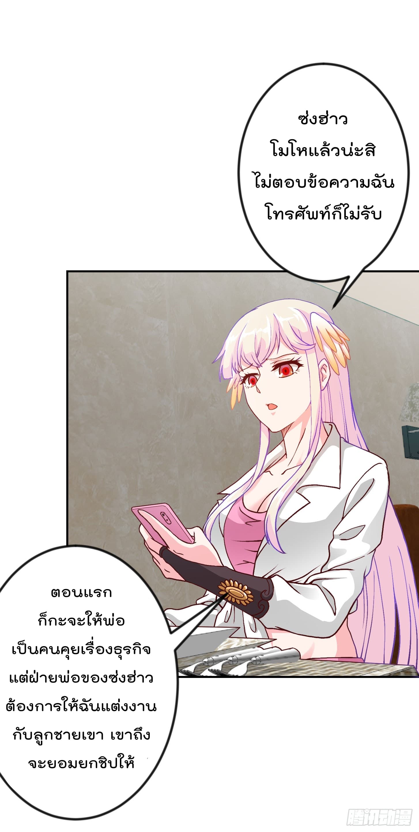 The Legend God King in The City page 20