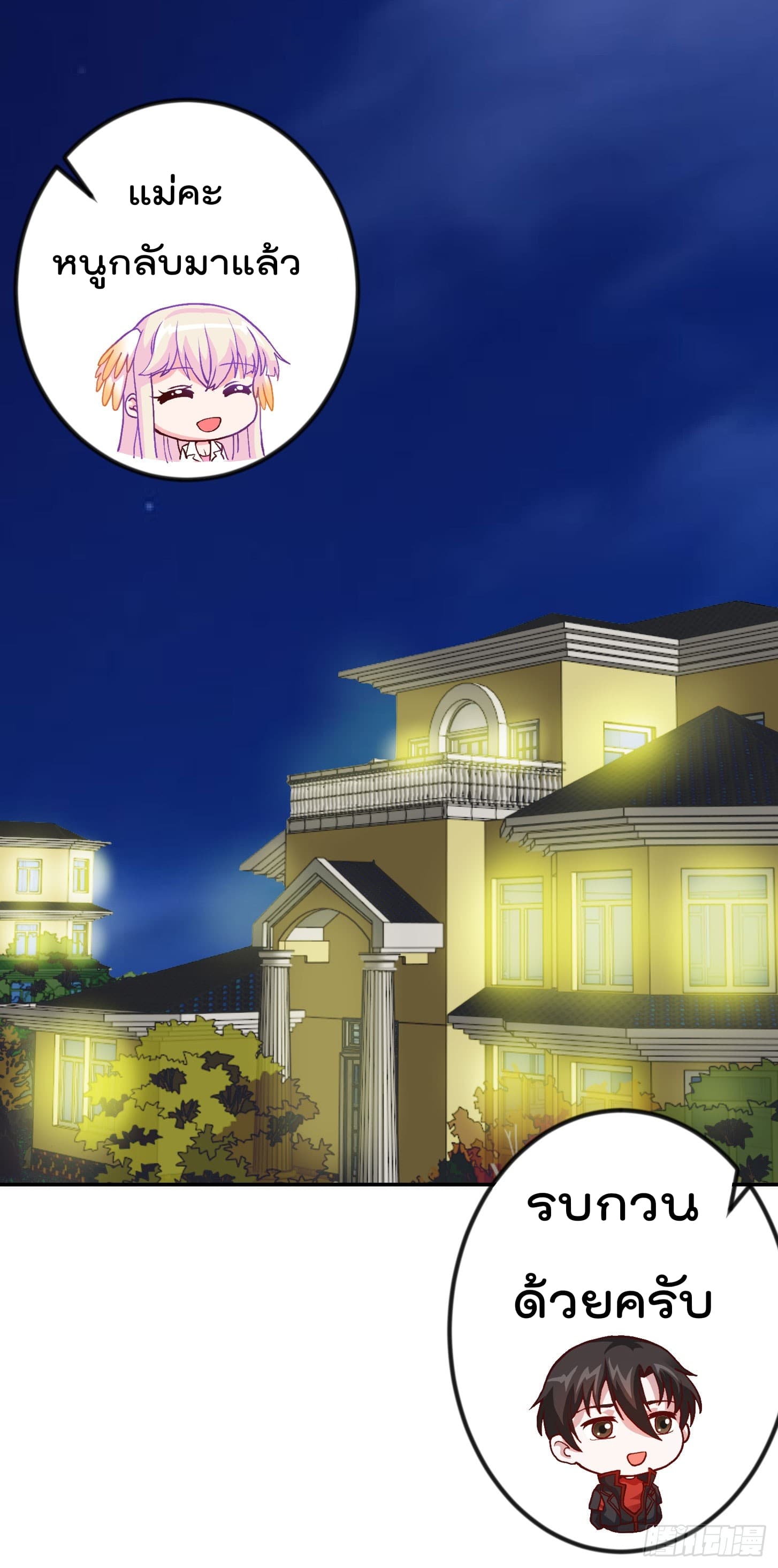 The Legend God King in The City page 23