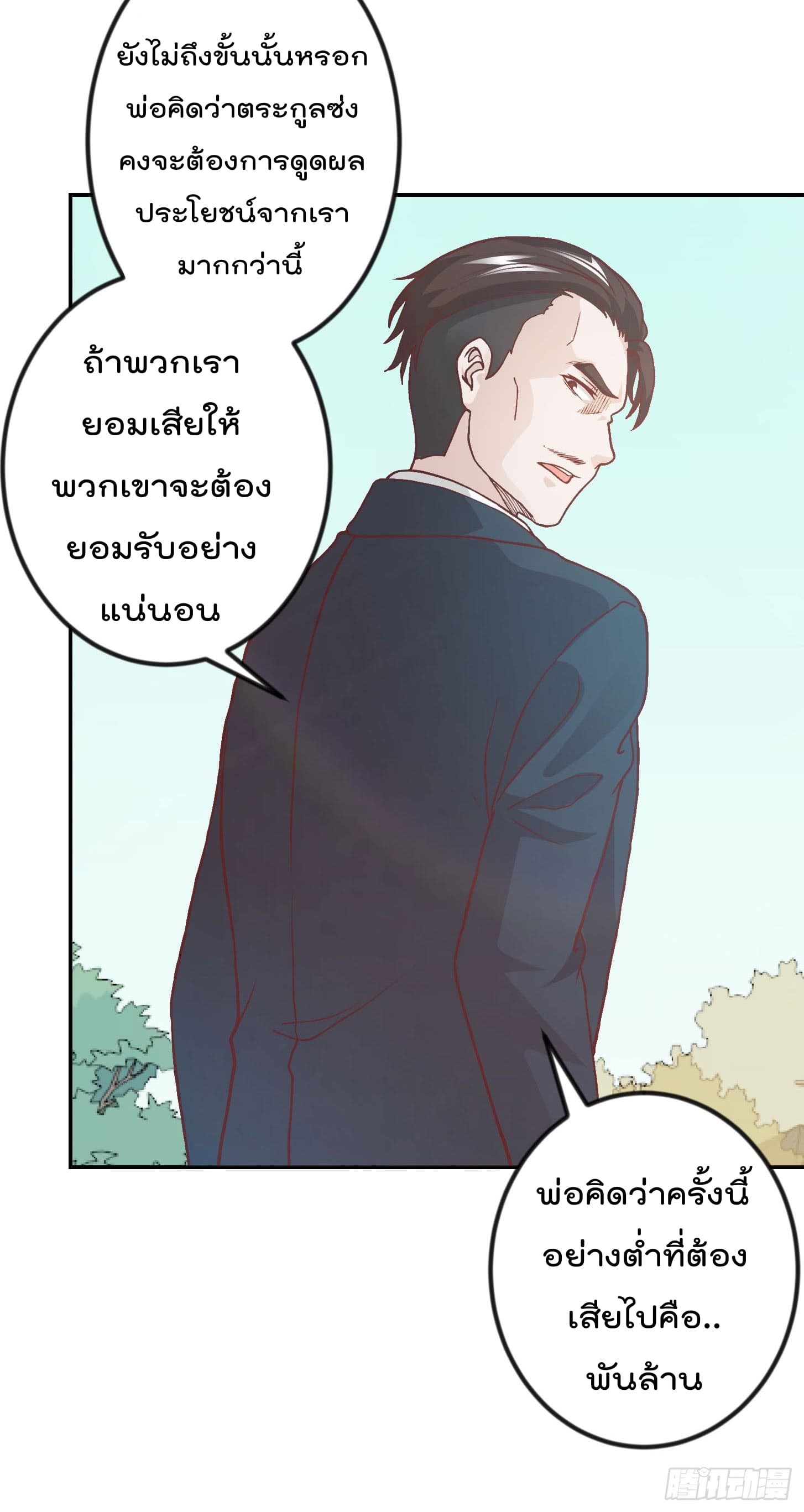 The Legend God King in The City page 33