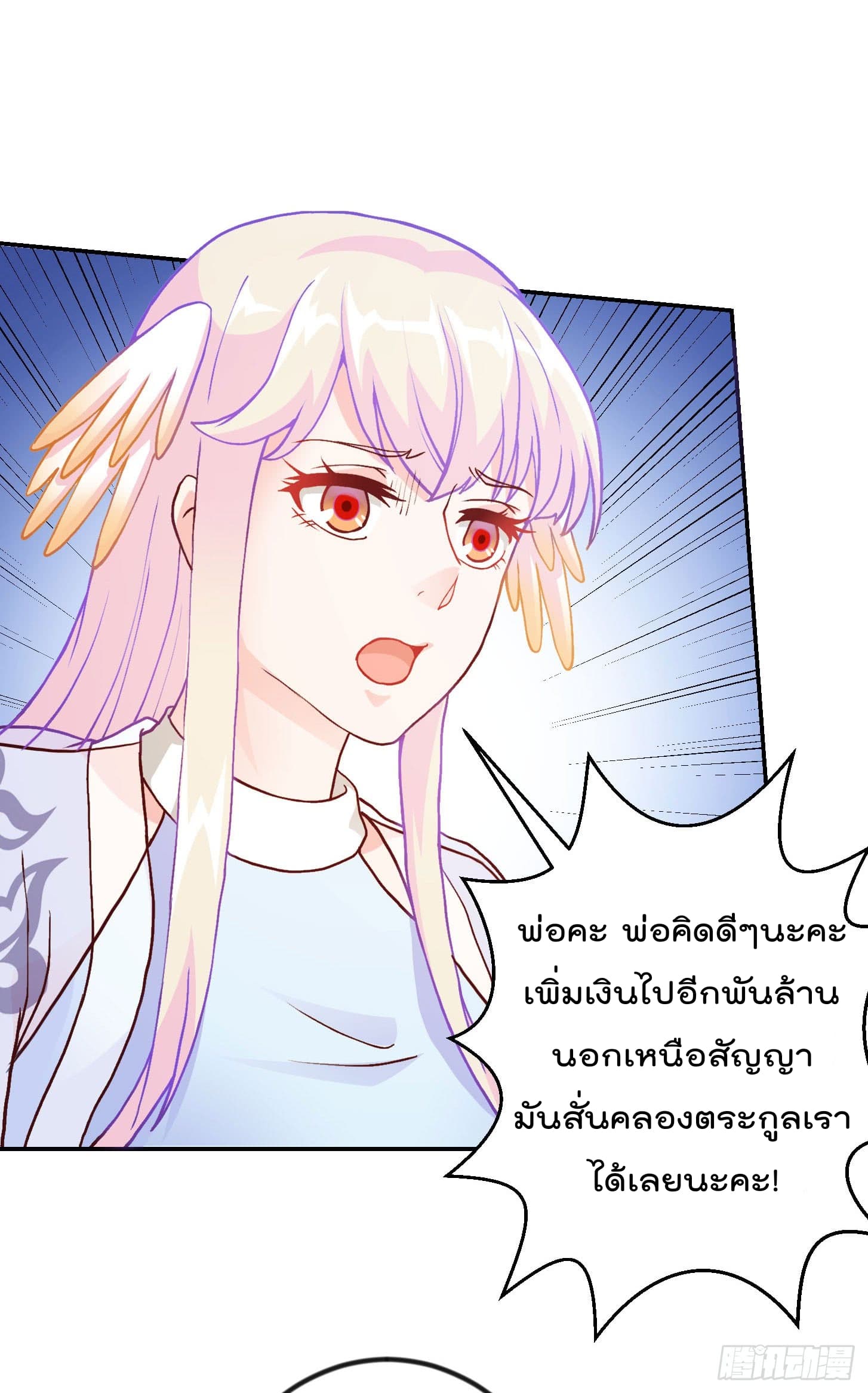 The Legend God King in The City page 34