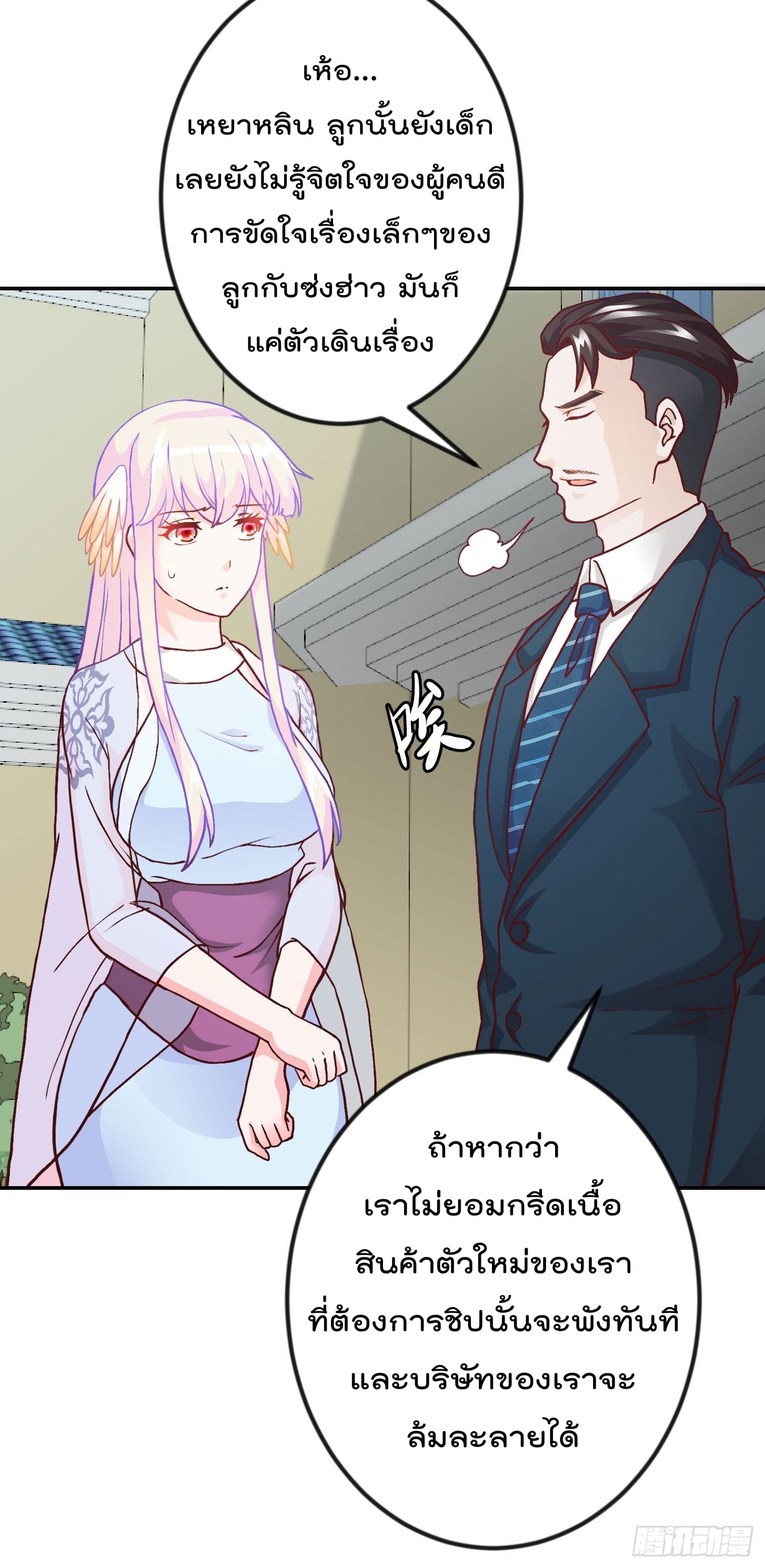 The Legend God King in The City page 35