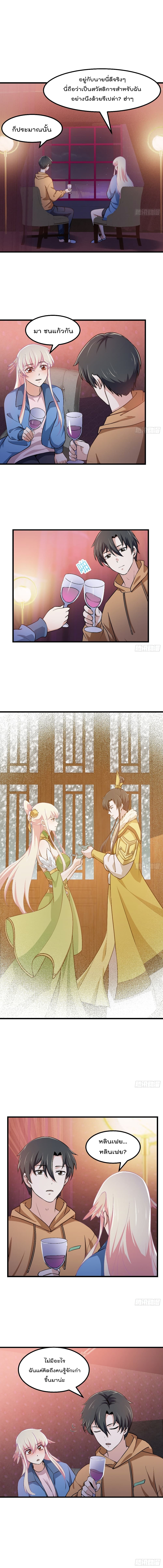 The Legend God King in The City page 2