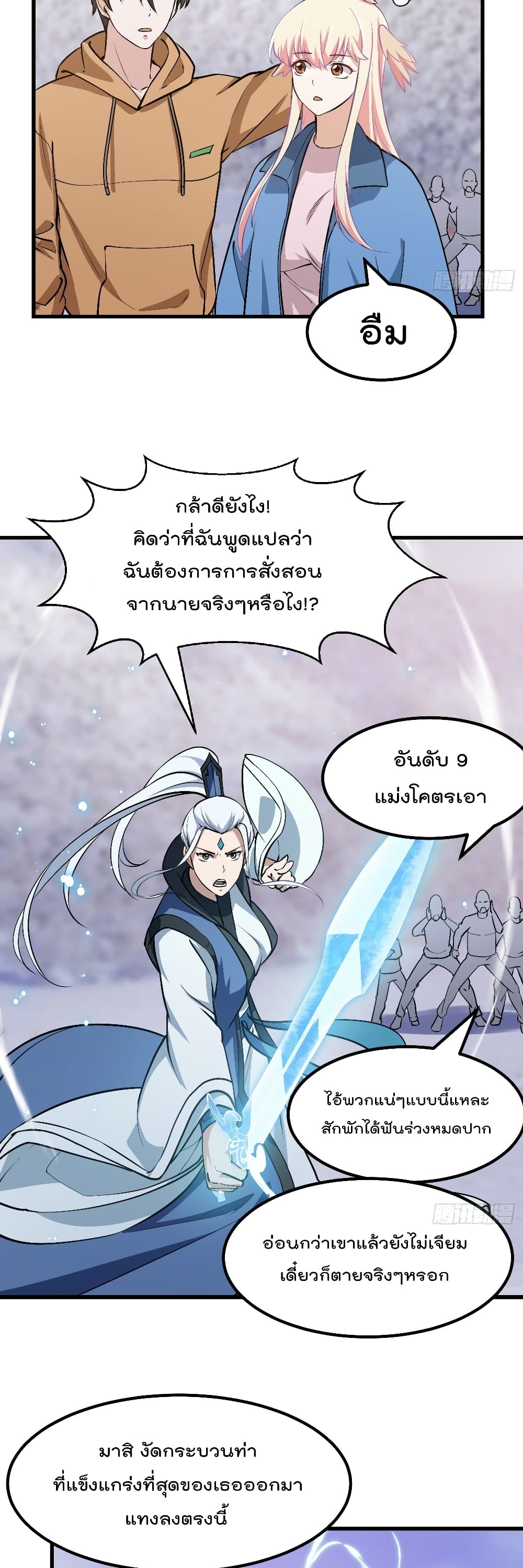 The Legend God King in The City page 3
