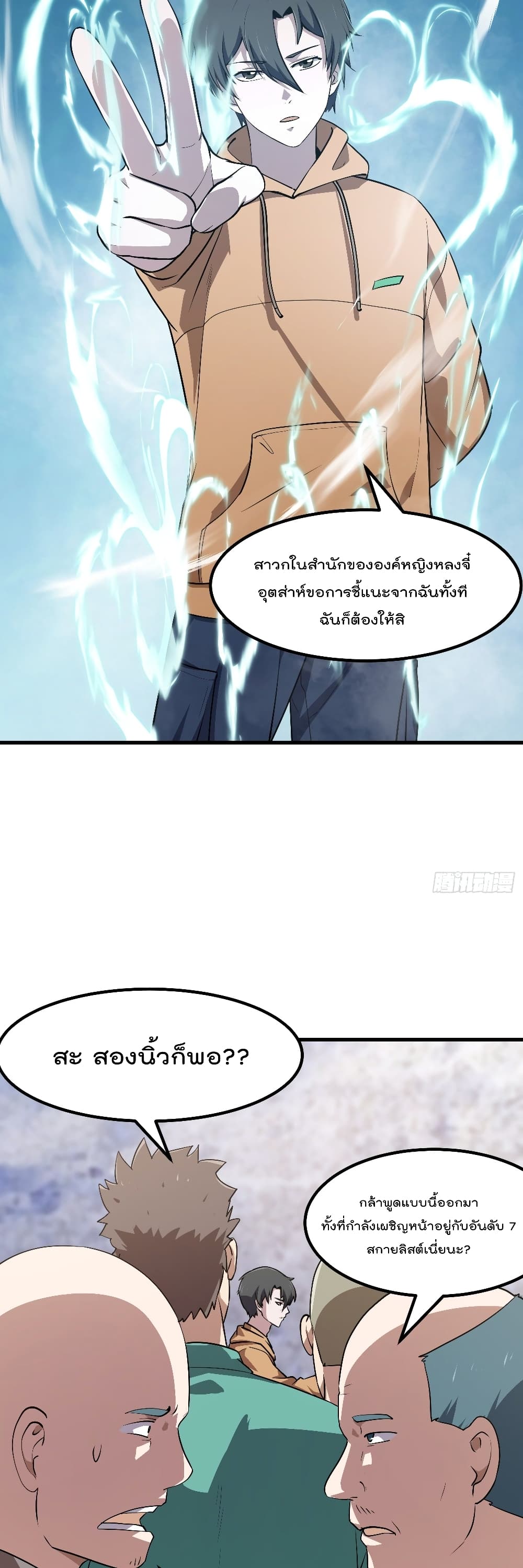The Legend God King in The City page 5