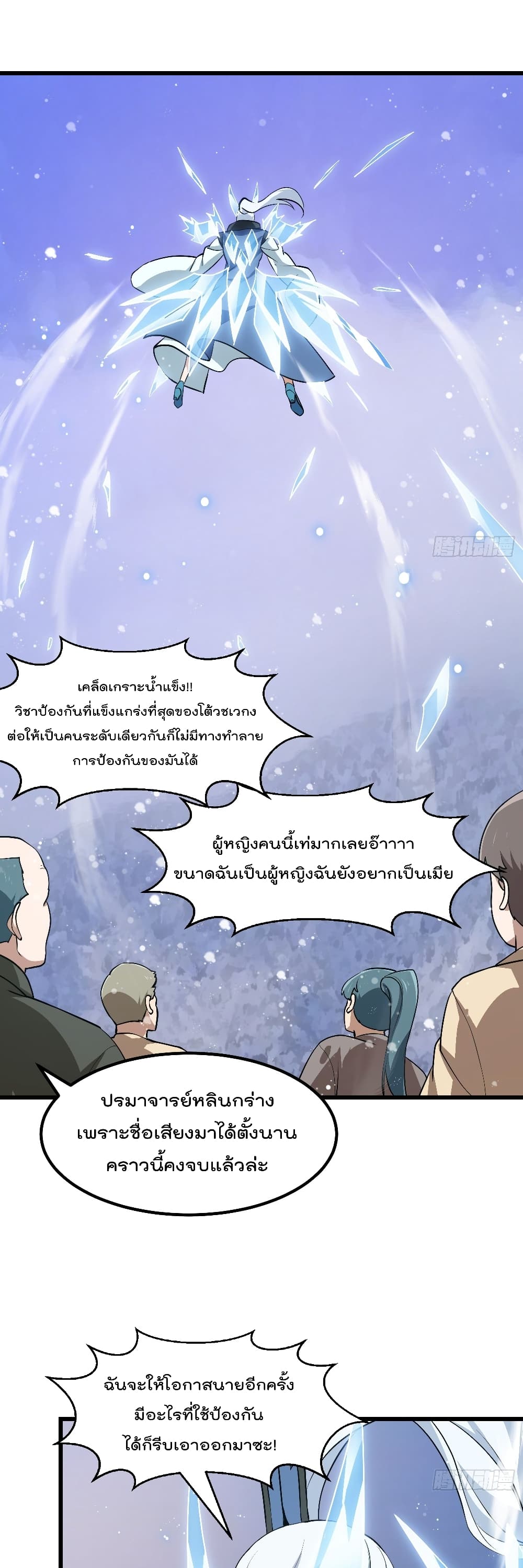 The Legend God King in The City page 7