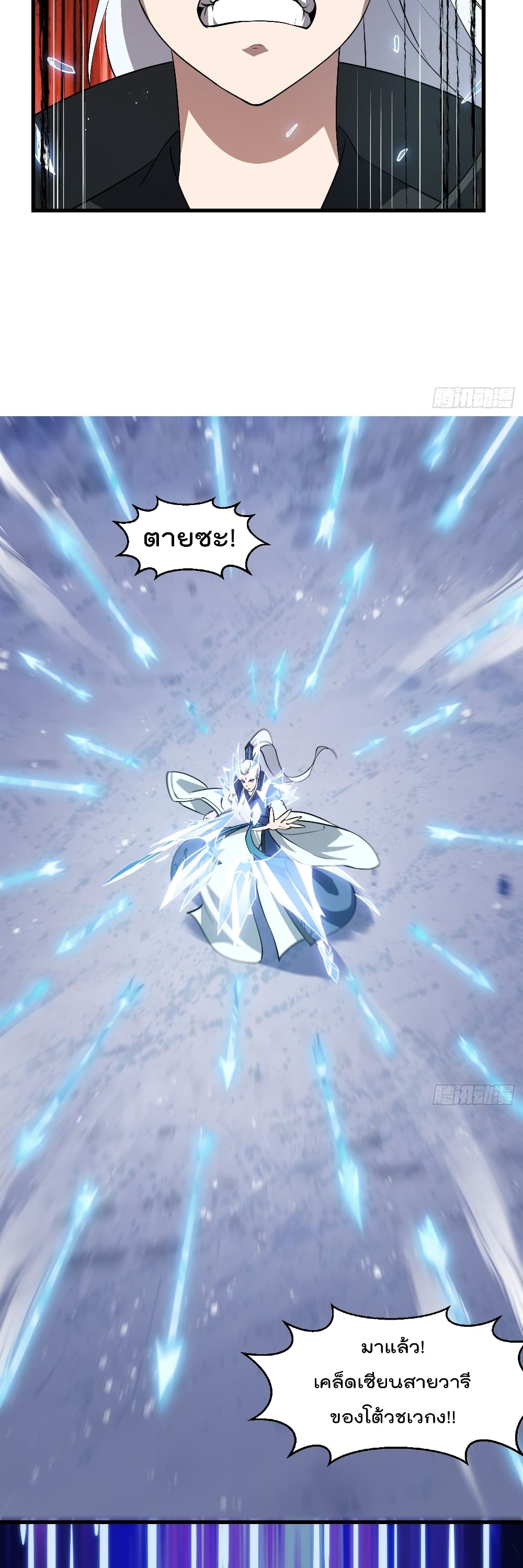 The Legend God King in The City page 9
