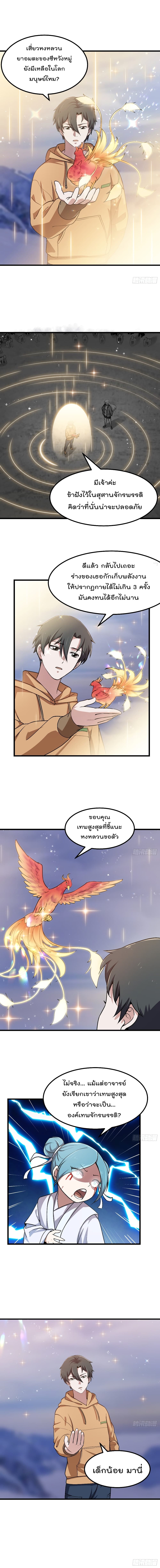 The Legend God King in The City page 4