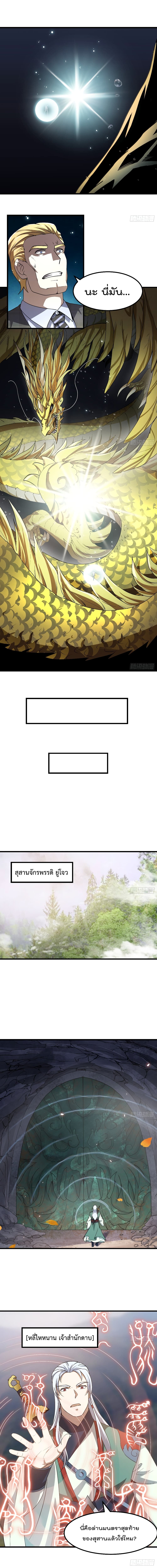 The Legend God King in The City page 5