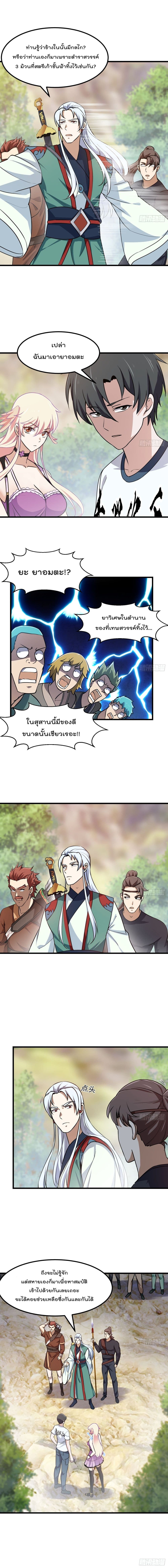 The Legend God King in The City page 3