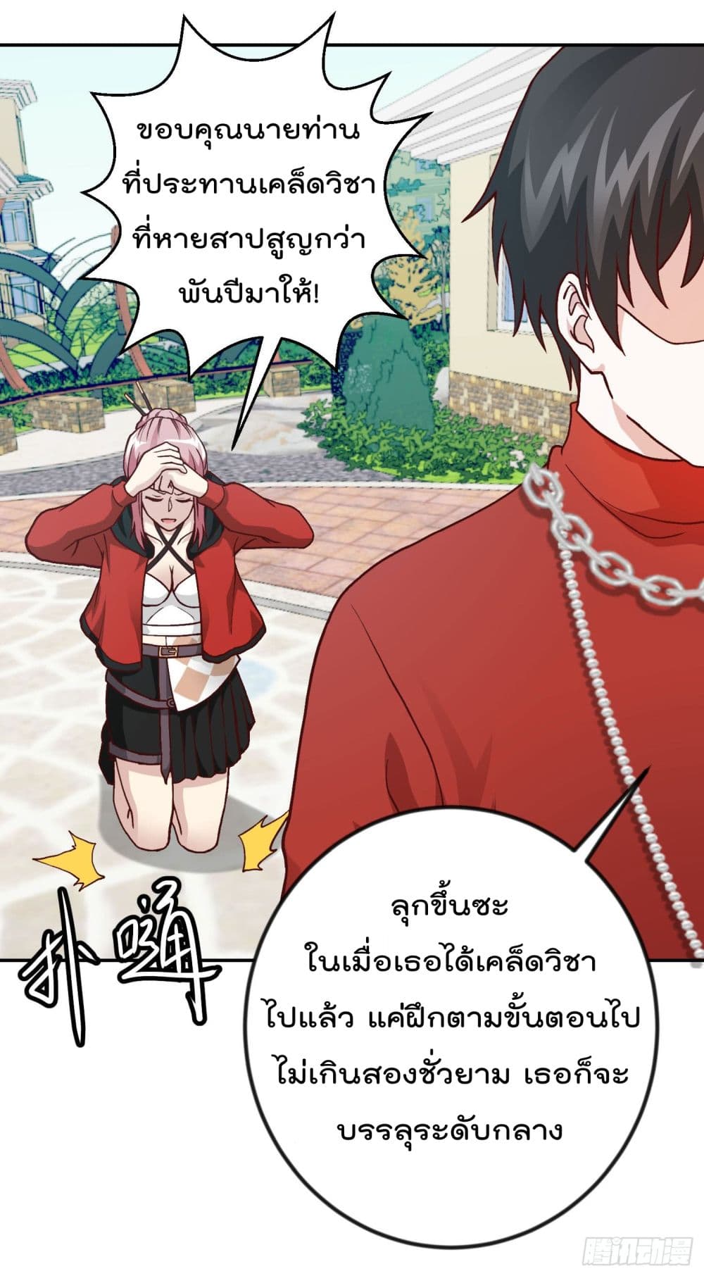 The Legend God King in The City page 7