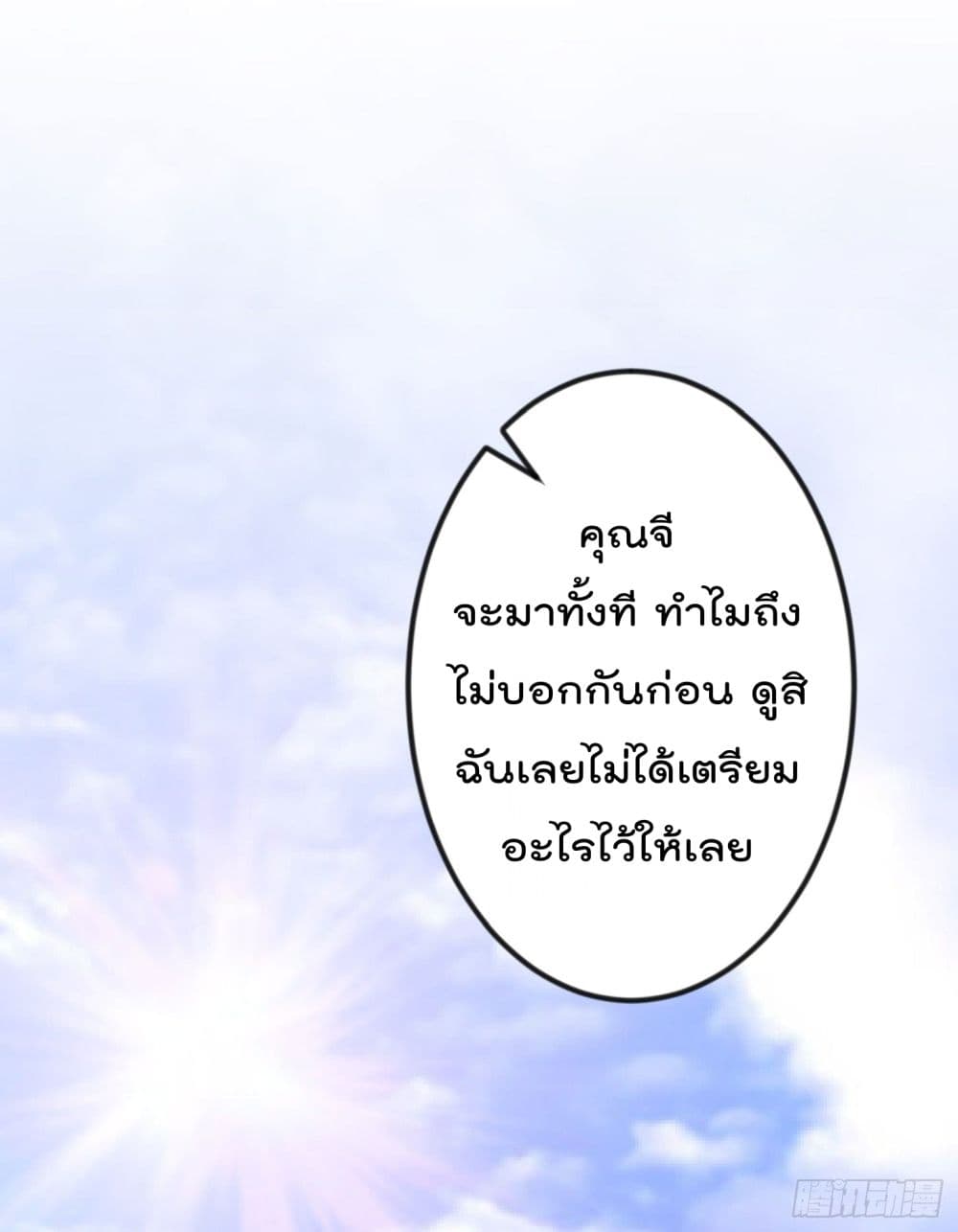 The Legend God King in The City page 11