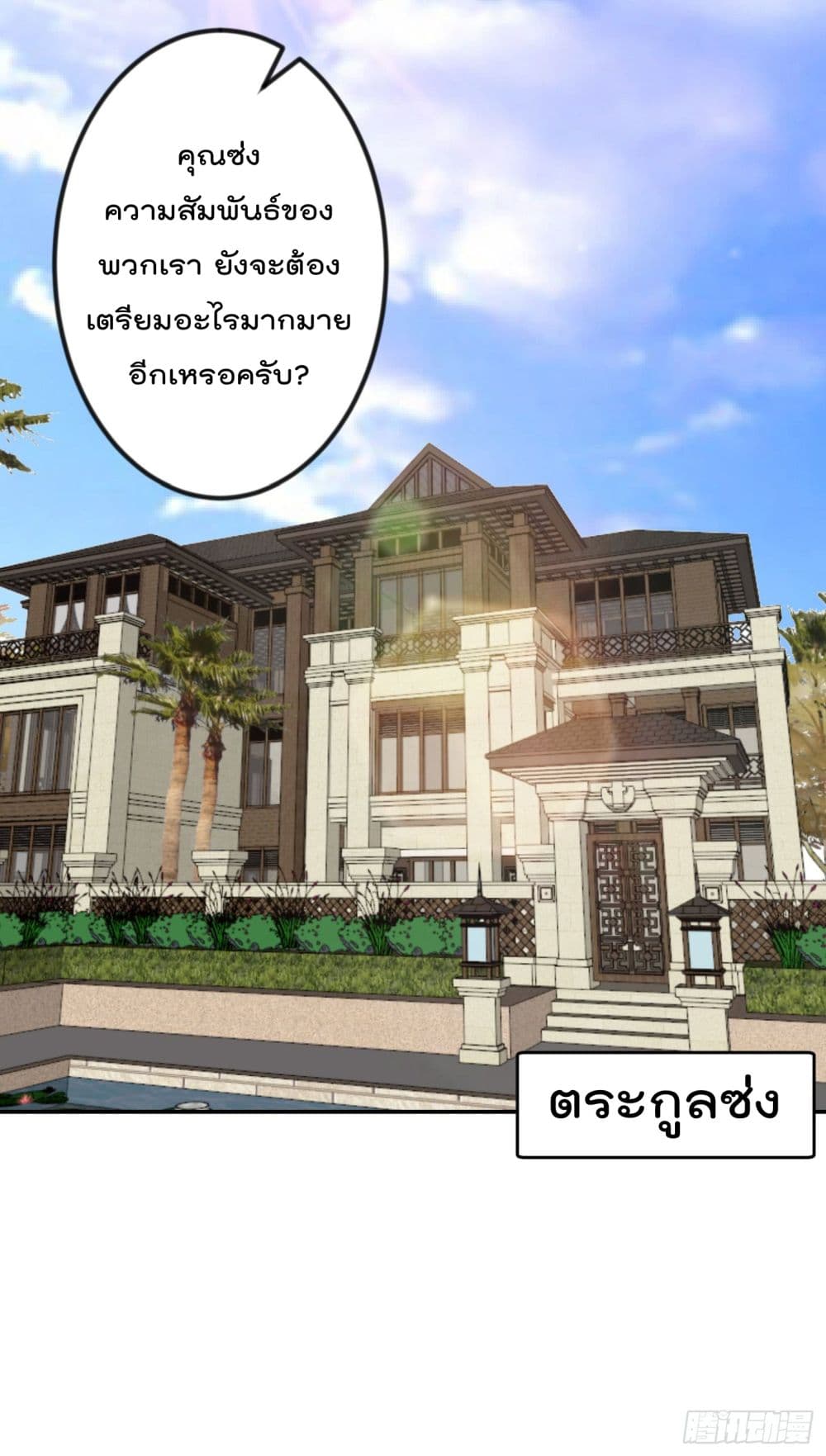 The Legend God King in The City page 12