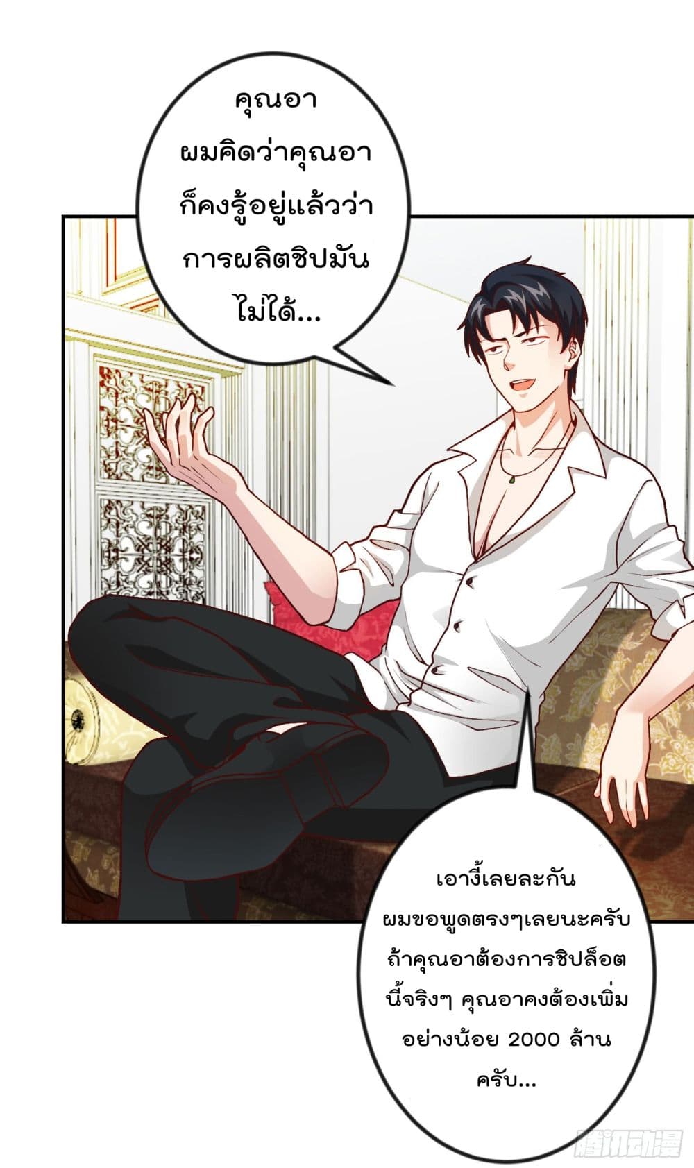 The Legend God King in The City page 14