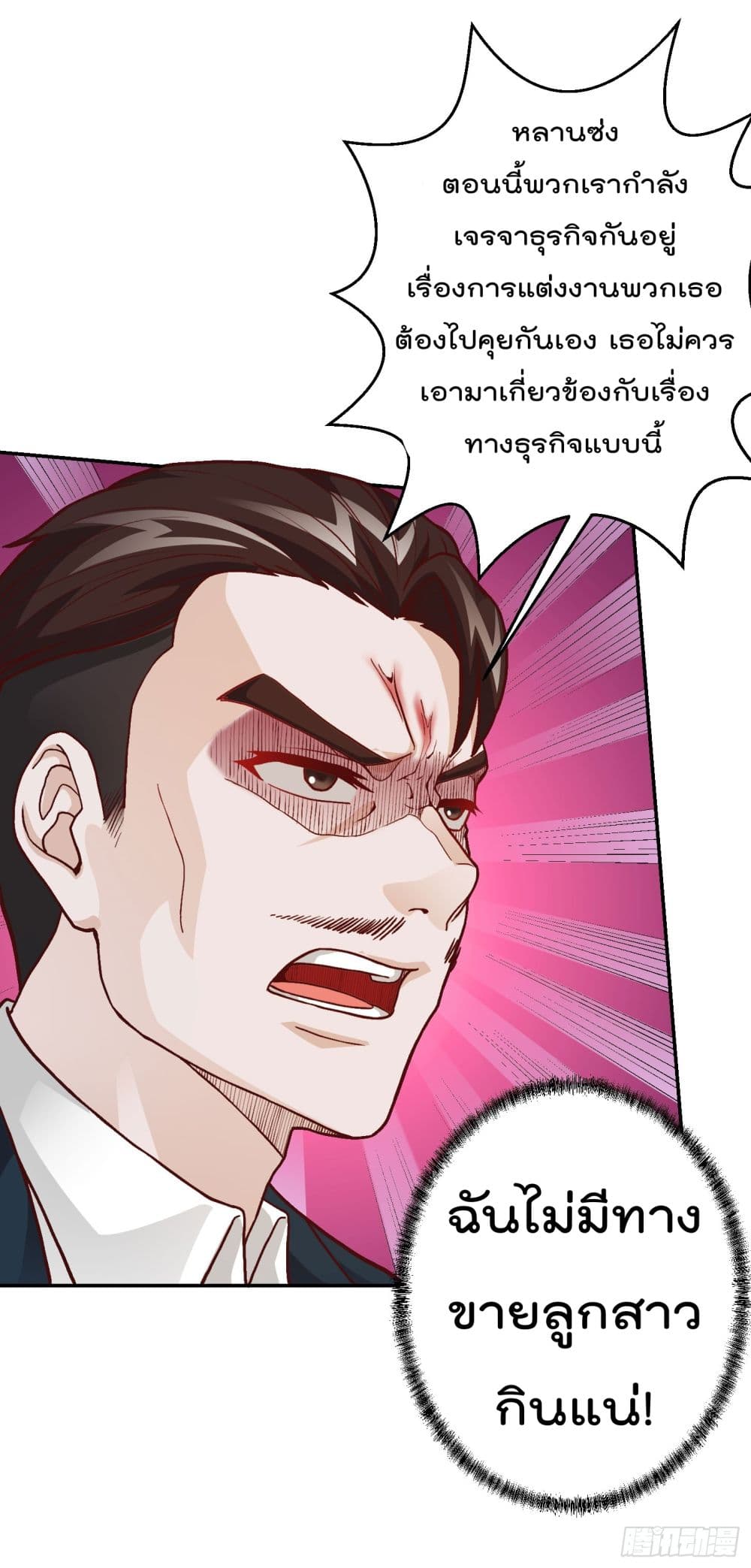 The Legend God King in The City page 18