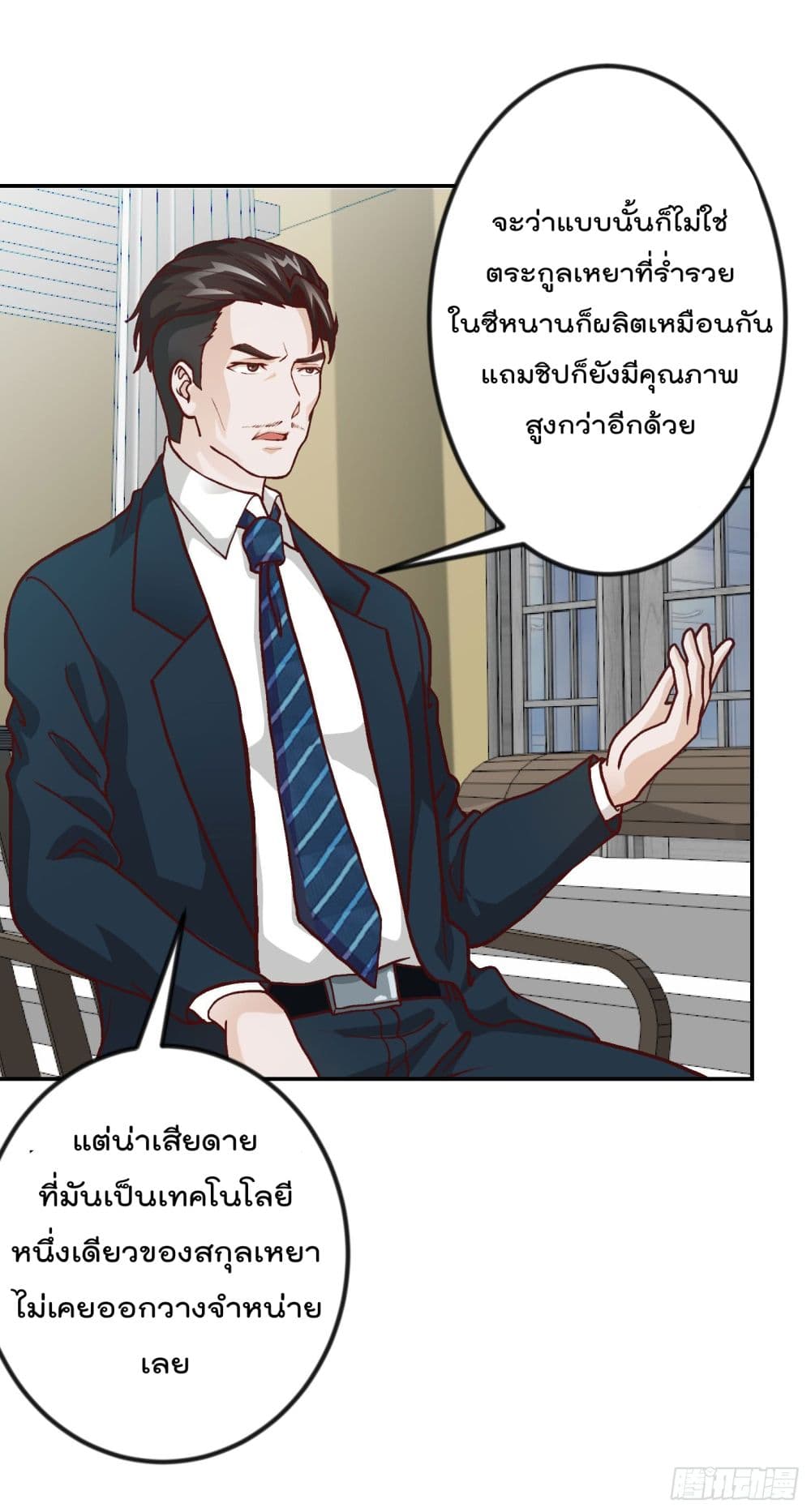 The Legend God King in The City page 33