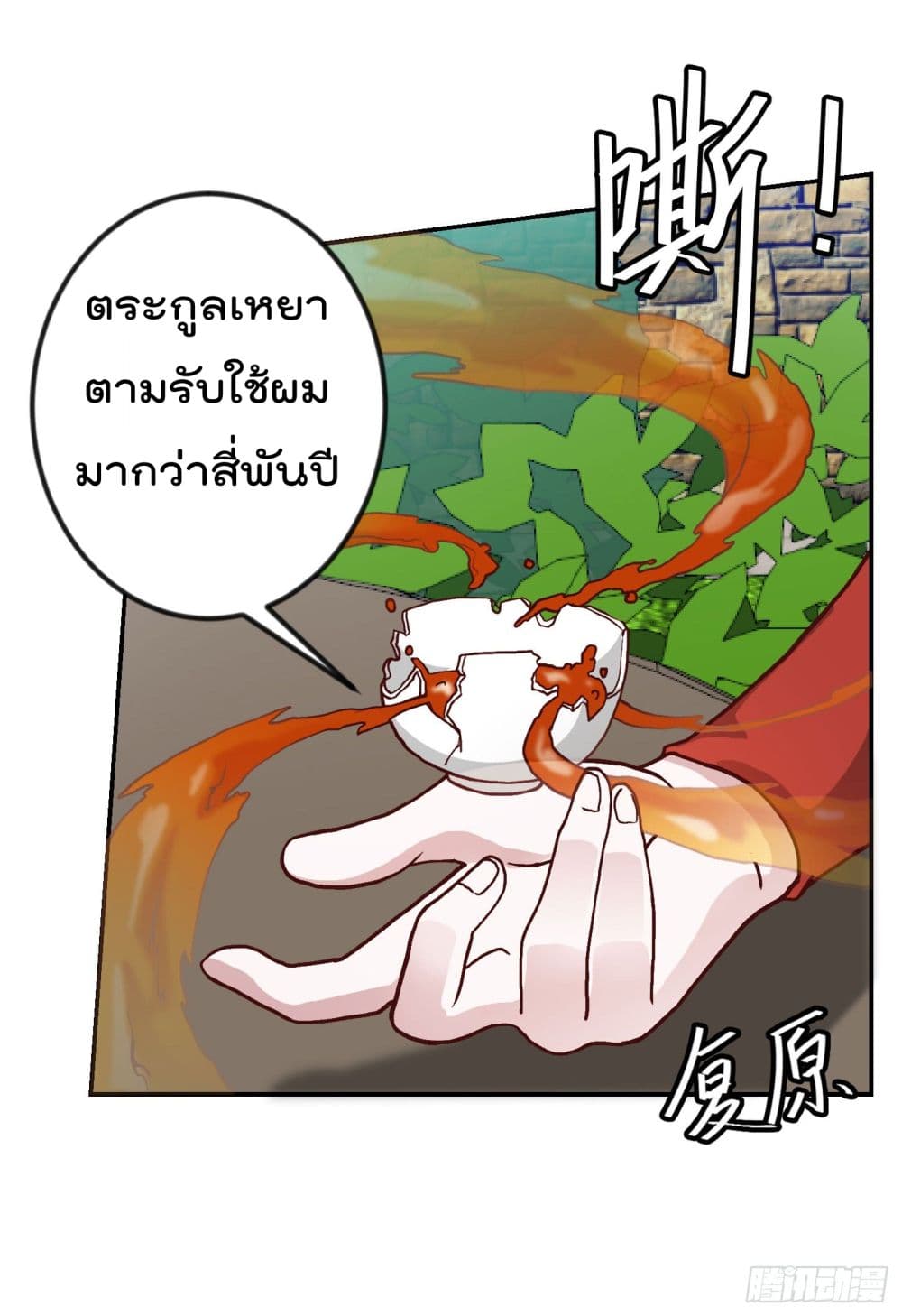 The Legend God King in The City page 36