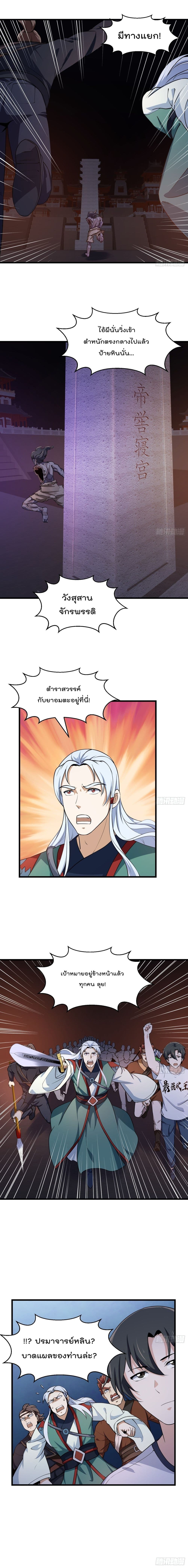 The Legend God King in The City page 3