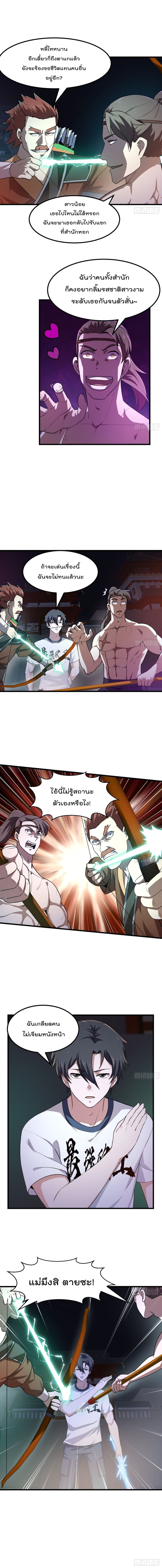The Legend God King in The City page 4