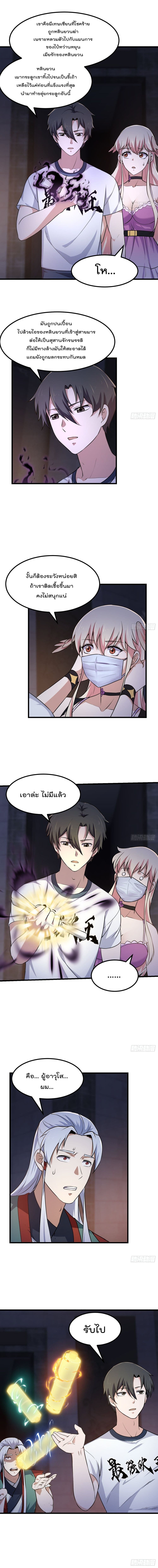 The Legend God King in The City page 5