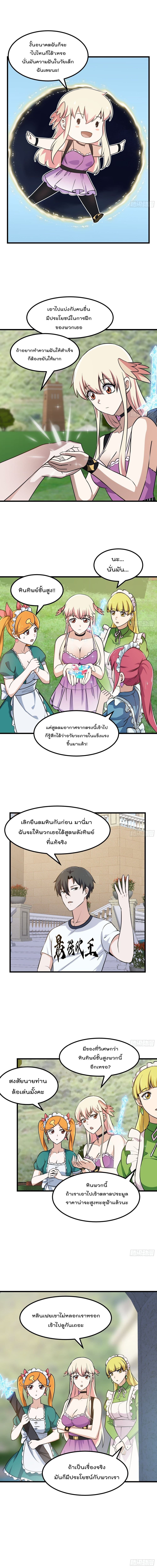 The Legend God King in The City page 4