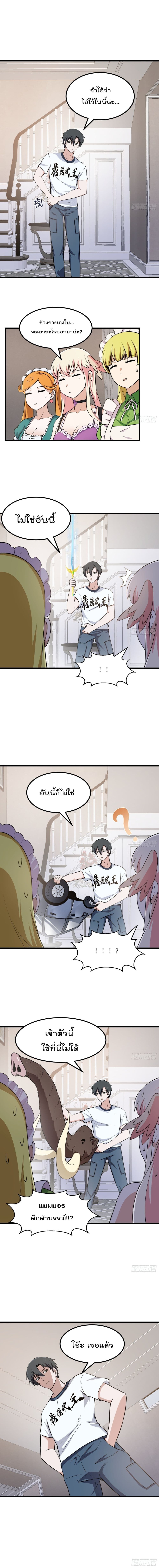 The Legend God King in The City page 5