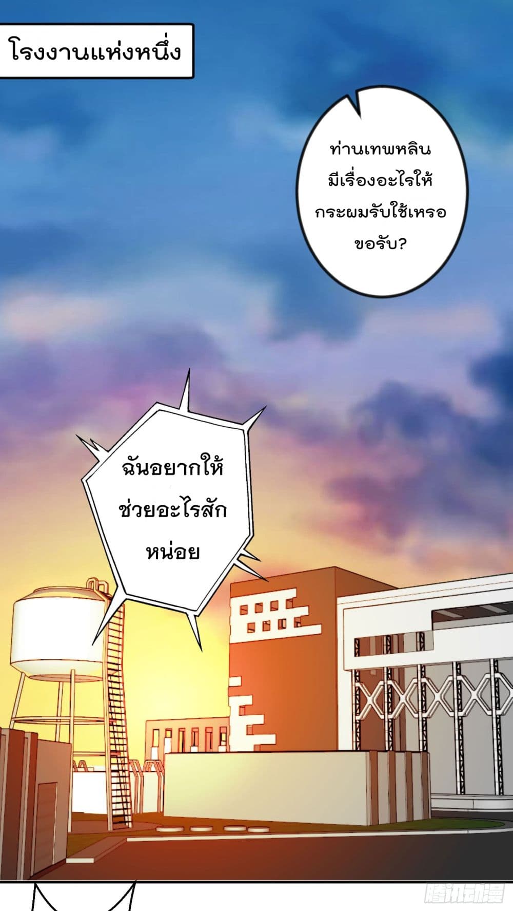 The Legend God King in The City page 2
