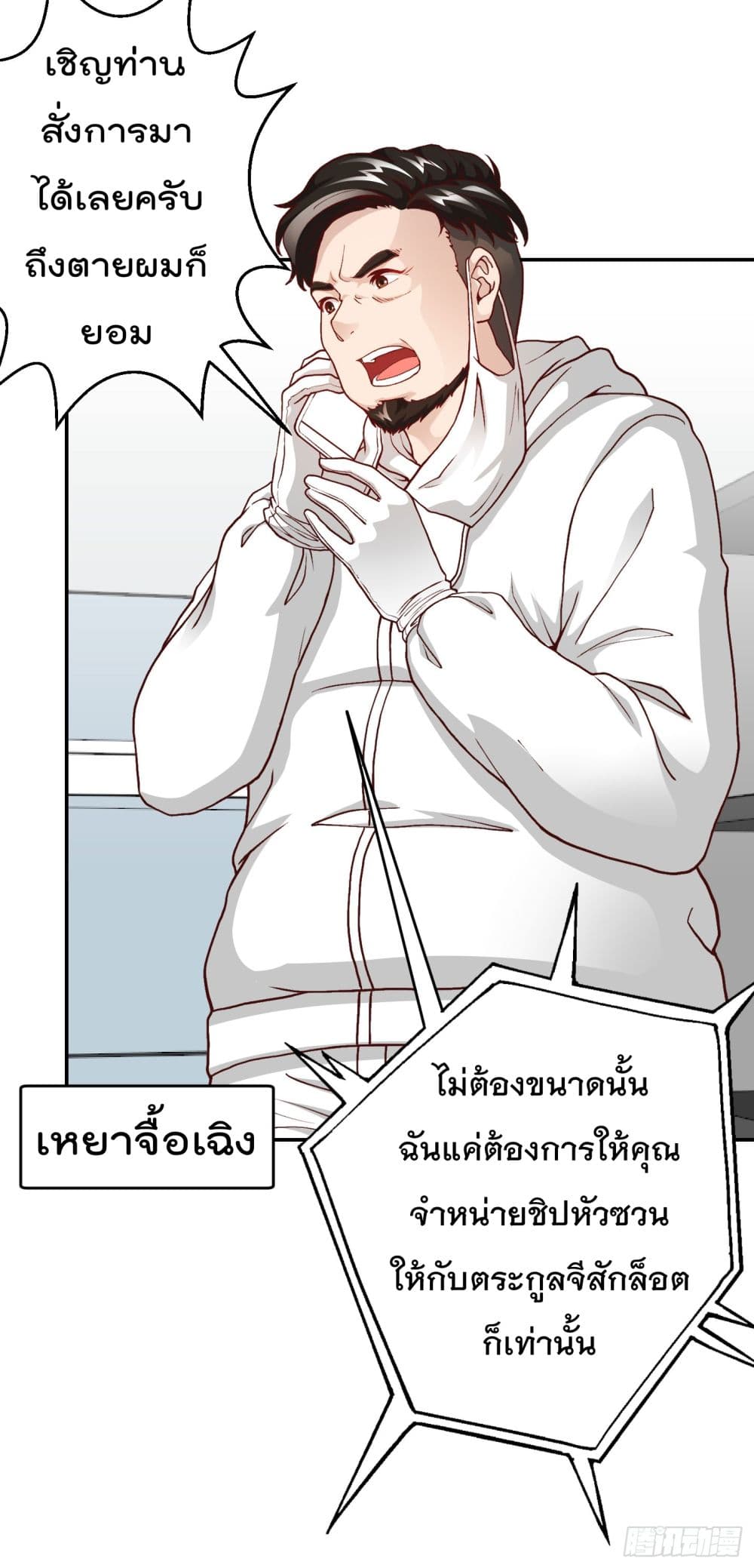 The Legend God King in The City page 3