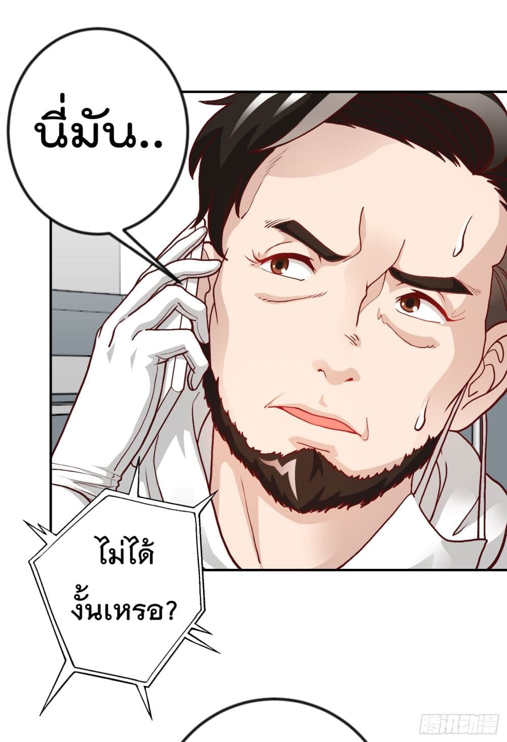 The Legend God King in The City page 4
