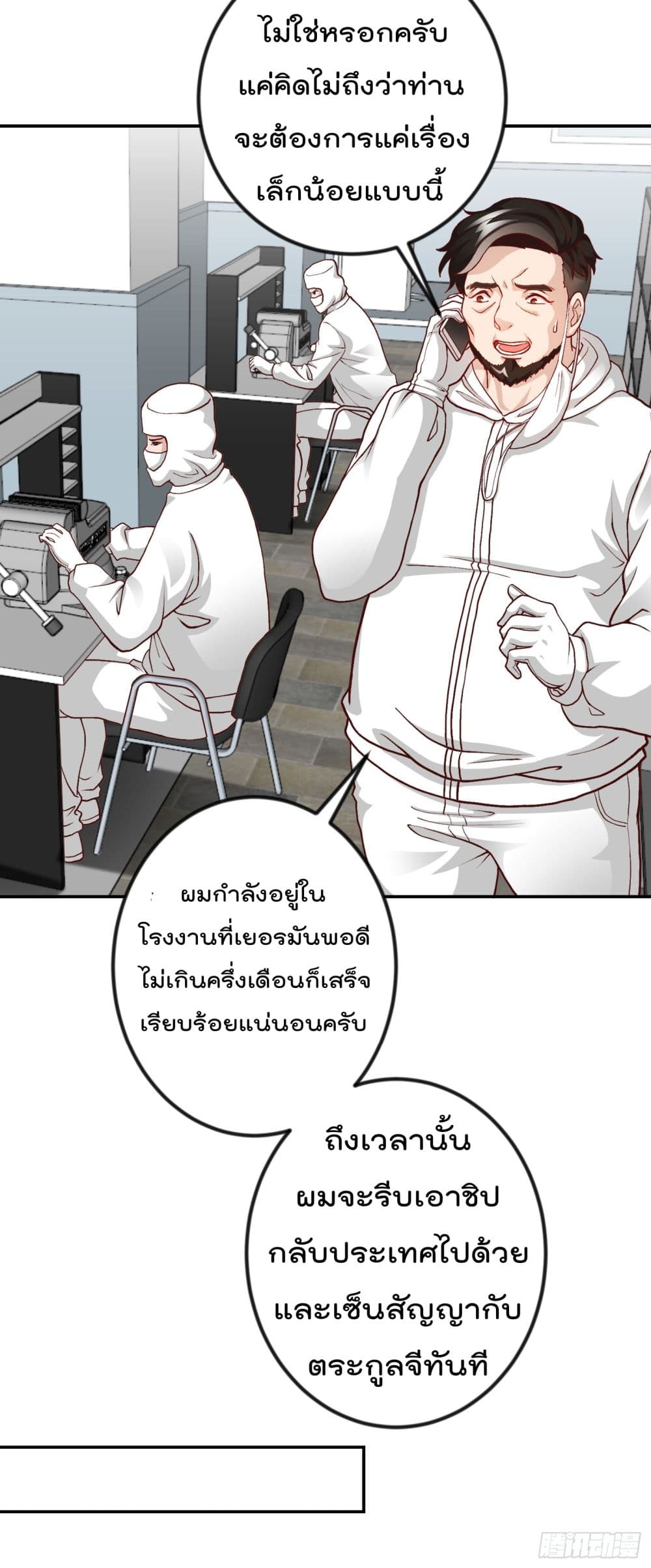The Legend God King in The City page 5