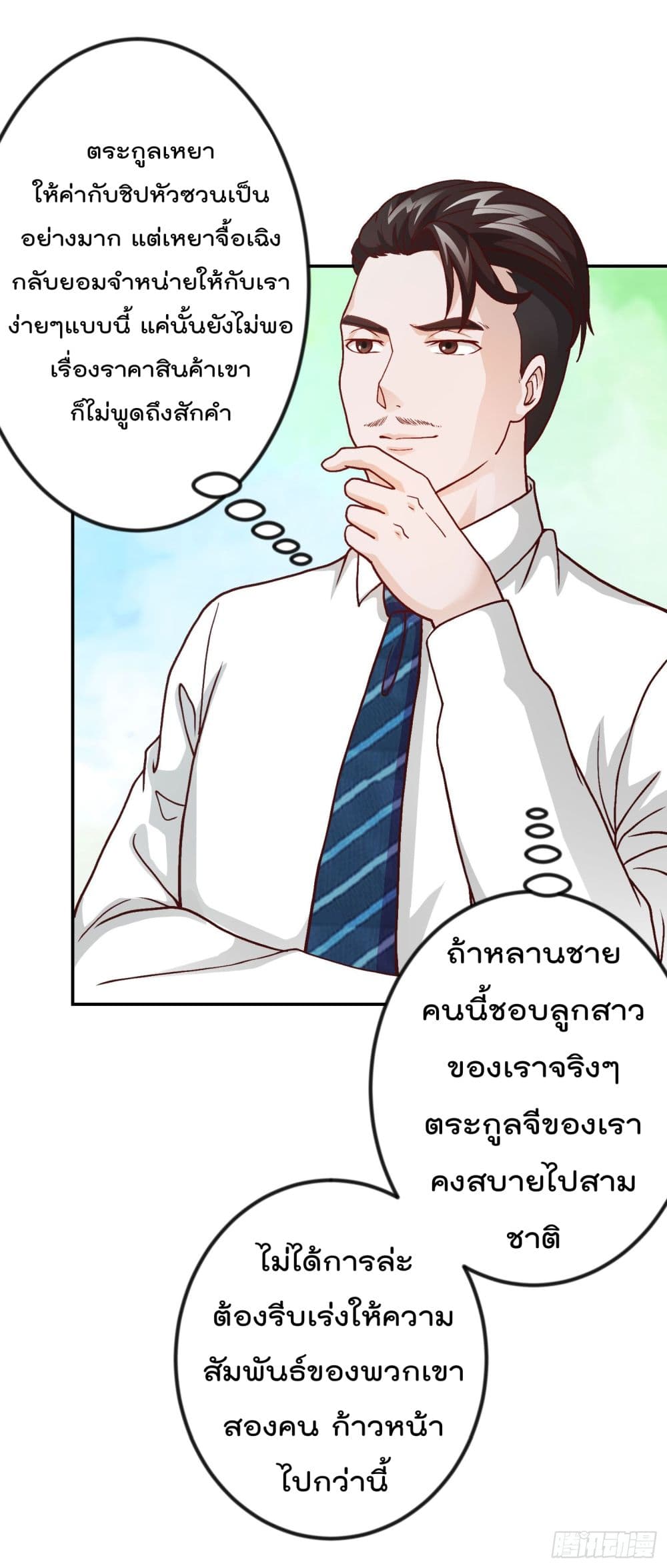 The Legend God King in The City page 7