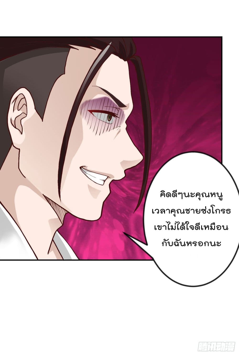 The Legend God King in The City page 11